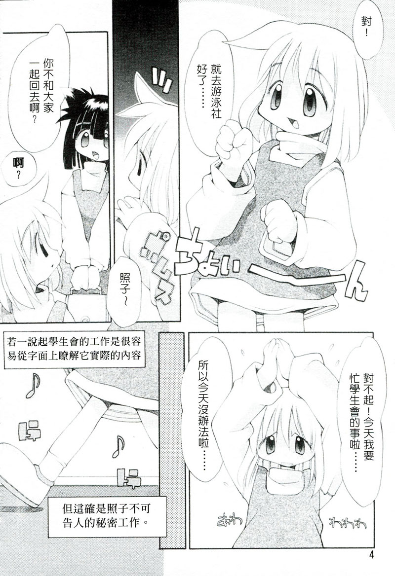 Girls Garden | 女孩們的花園 page 5 full