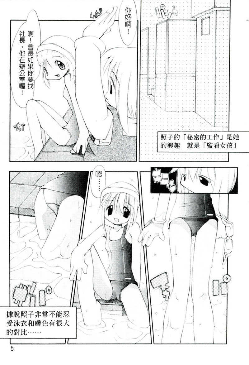 Girls Garden | 女孩們的花園 page 6 full