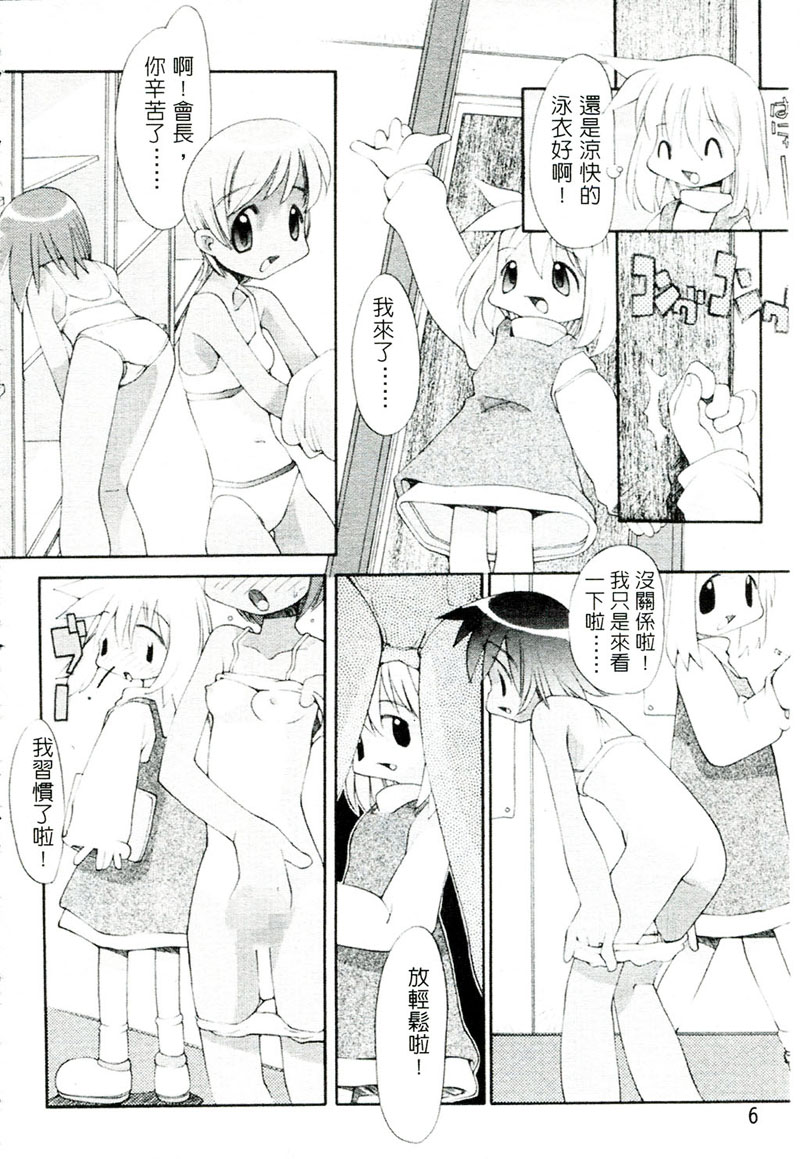 Girls Garden | 女孩們的花園 page 7 full
