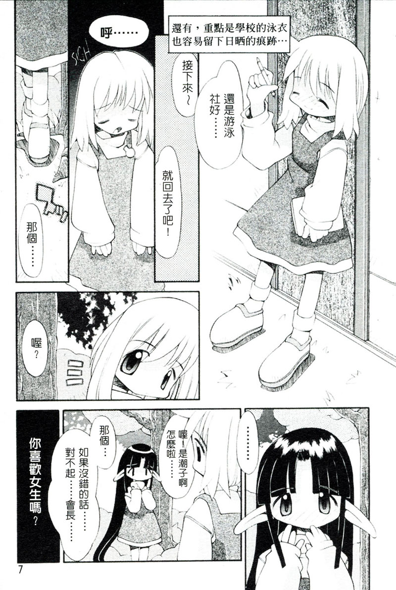 Girls Garden | 女孩們的花園 page 8 full