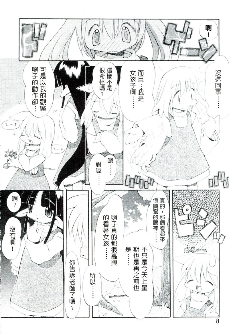 Girls Garden | 女孩們的花園 page 9 full