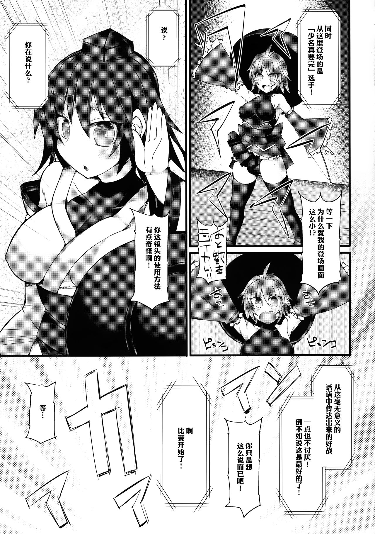 Gensoukyou Futanari Chinpo Wrestling Ecstasy - Reimu VS Shinmyoumaru page 10 full