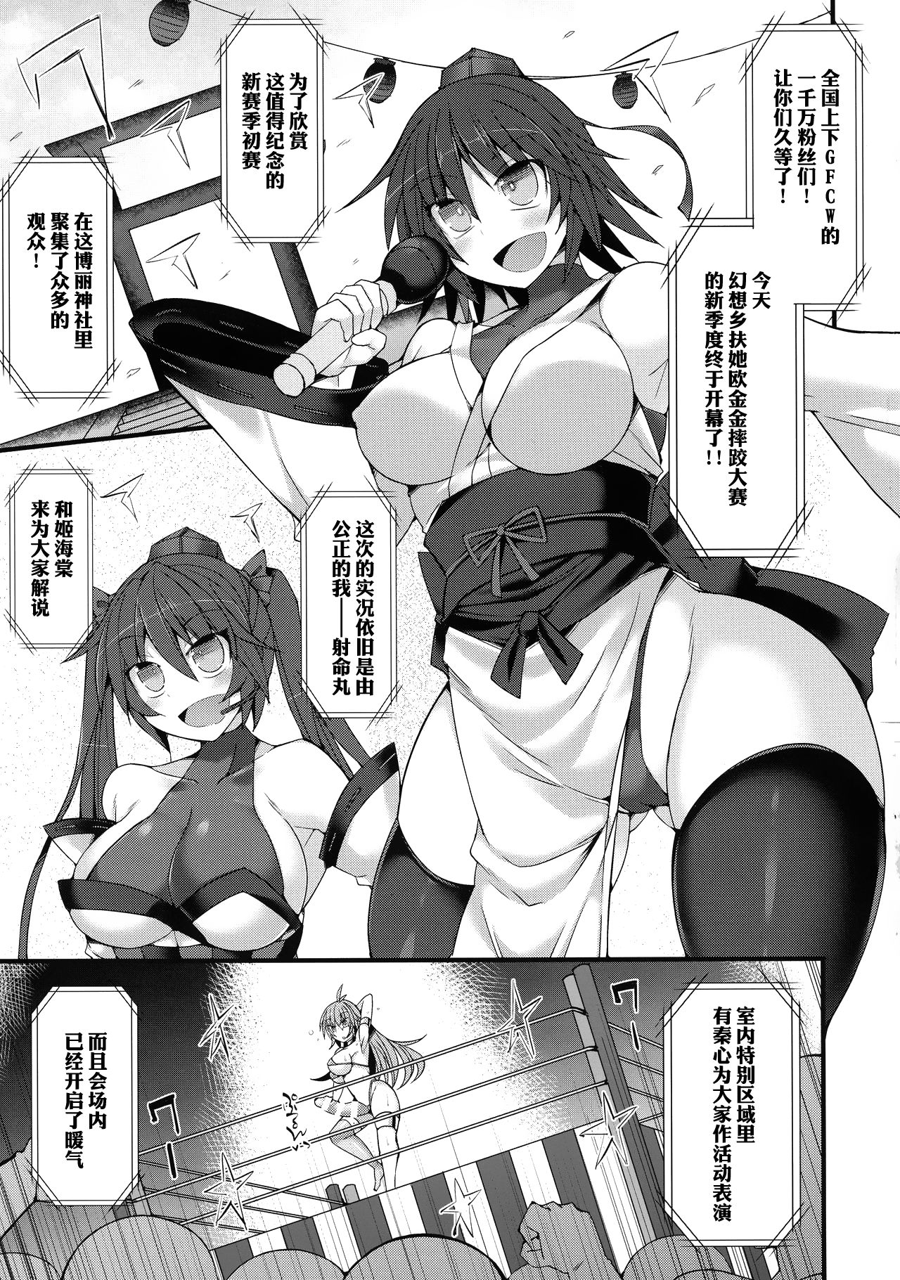 Gensoukyou Futanari Chinpo Wrestling Ecstasy - Reimu VS Shinmyoumaru page 6 full