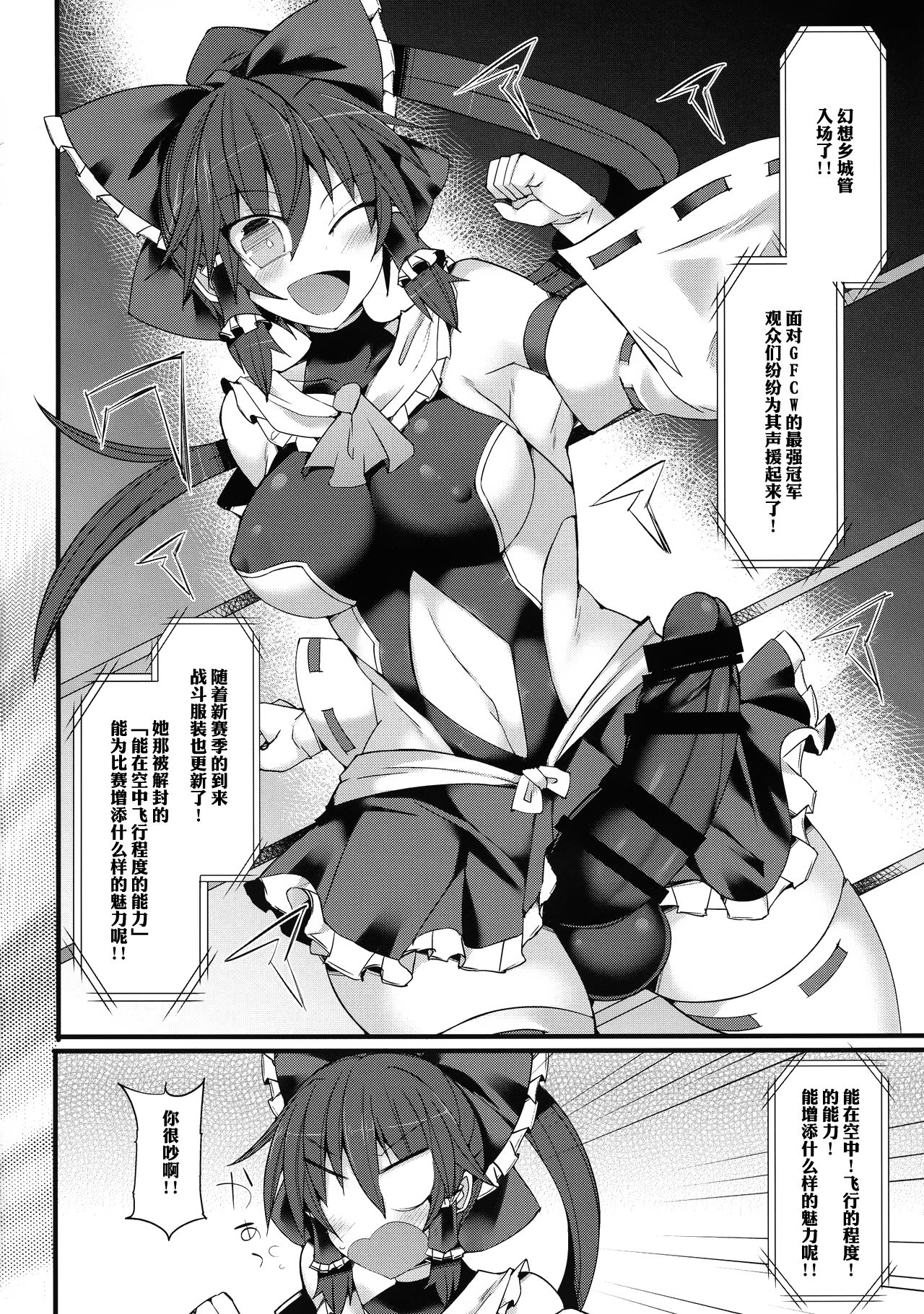 Gensoukyou Futanari Chinpo Wrestling Ecstasy - Reimu VS Shinmyoumaru page 9 full