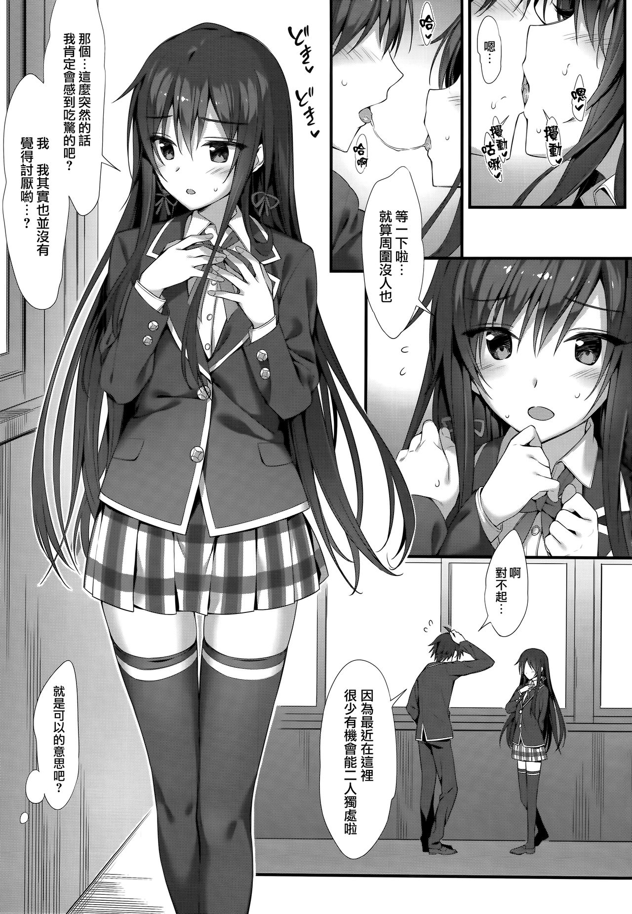 Yukinon Gentei 3 | 小雪乃限定3 page 4 full