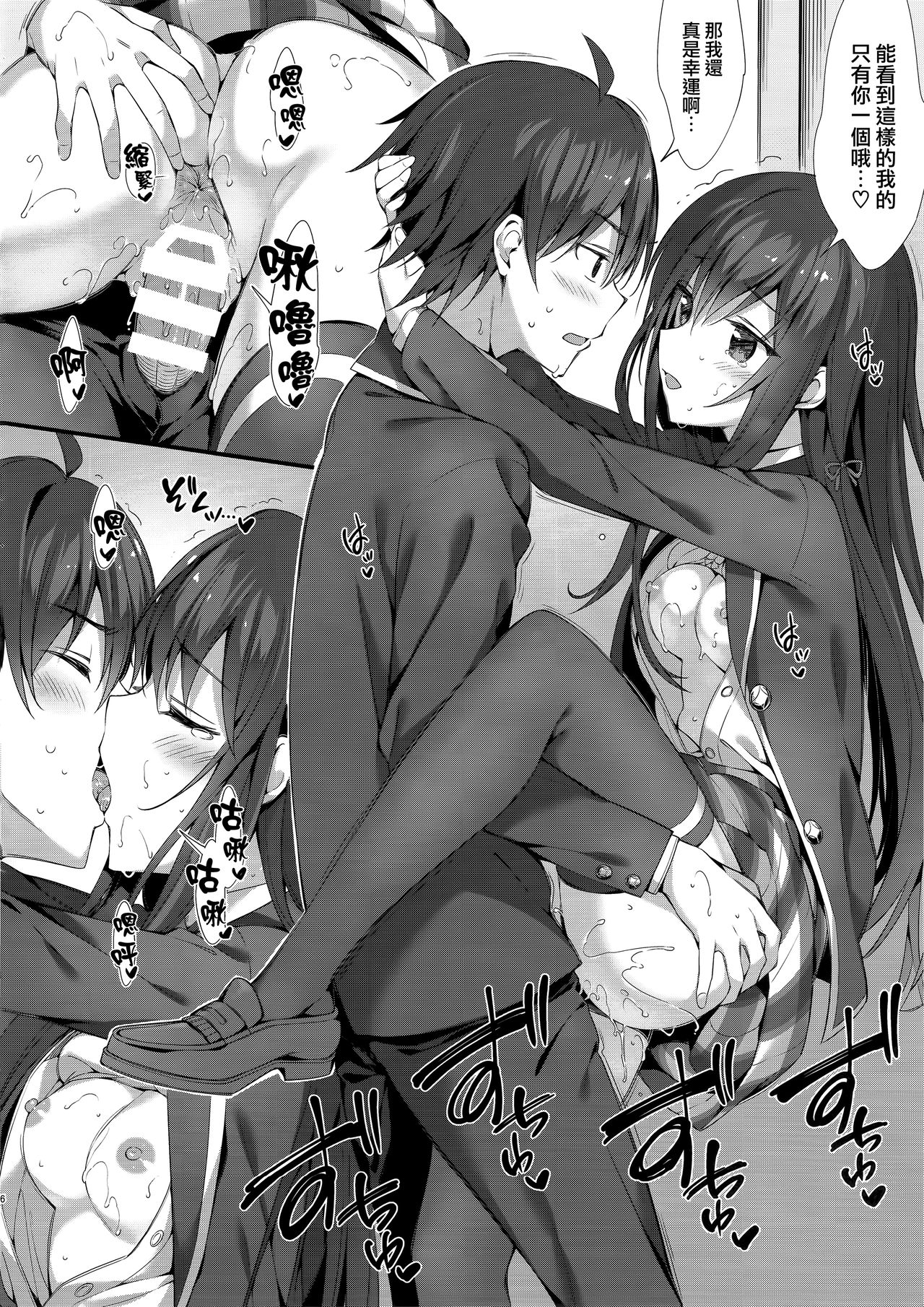 Yukinon Gentei 3 | 小雪乃限定3 page 7 full