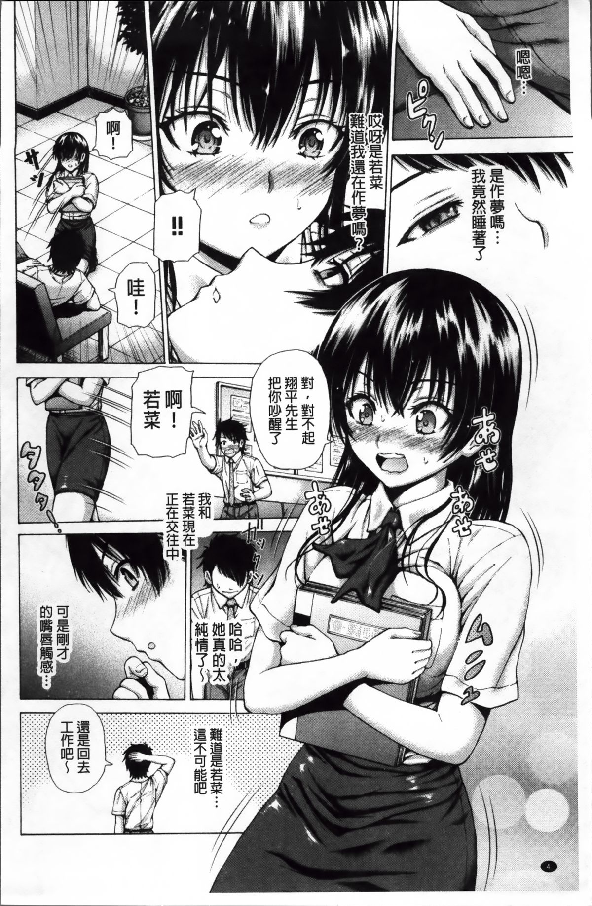 Hatsu Kyun! | 初次夾緊! page 9 full