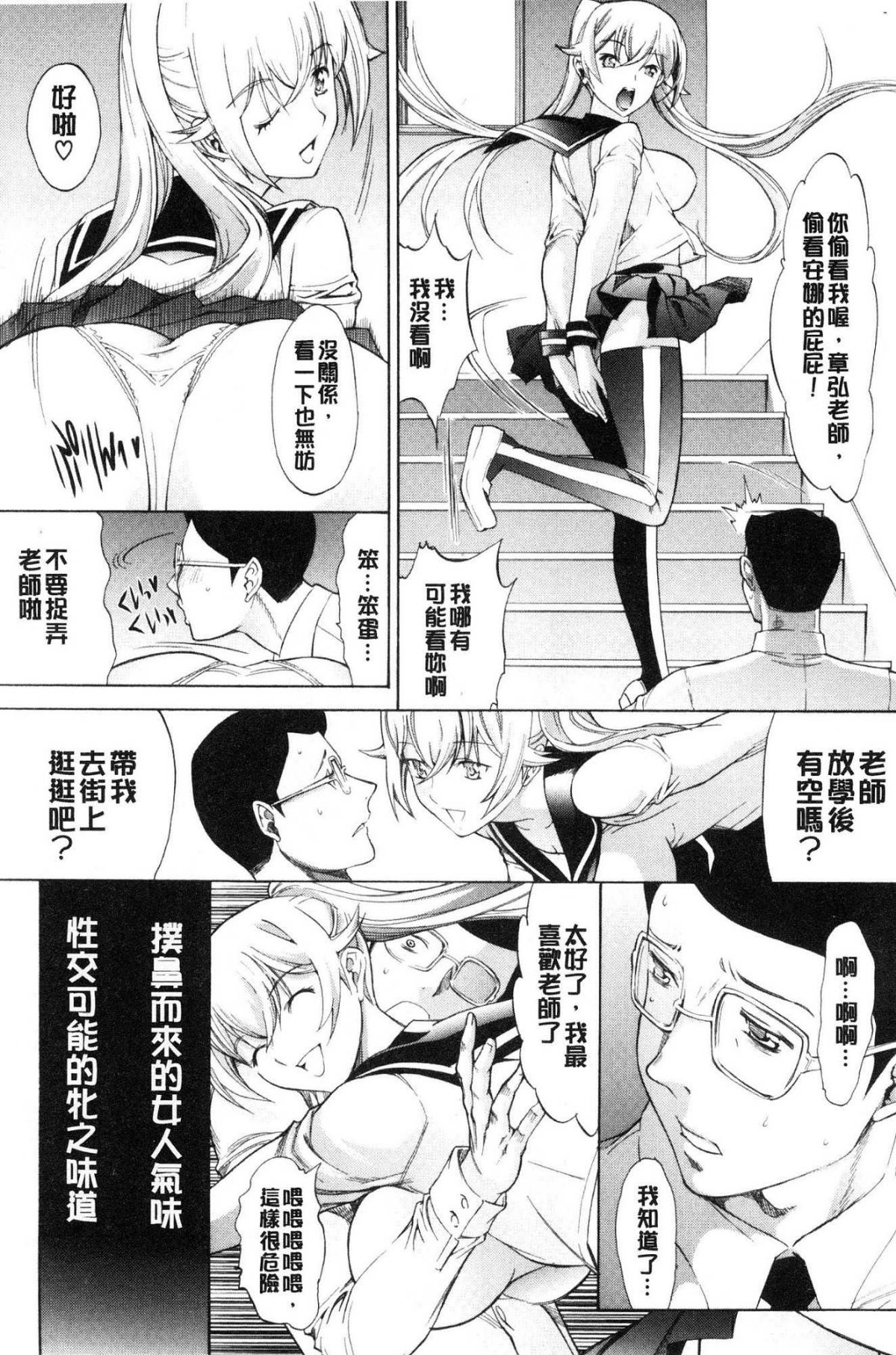 Shinjin Jokyoushi Shinjou Yuuko page 8 full