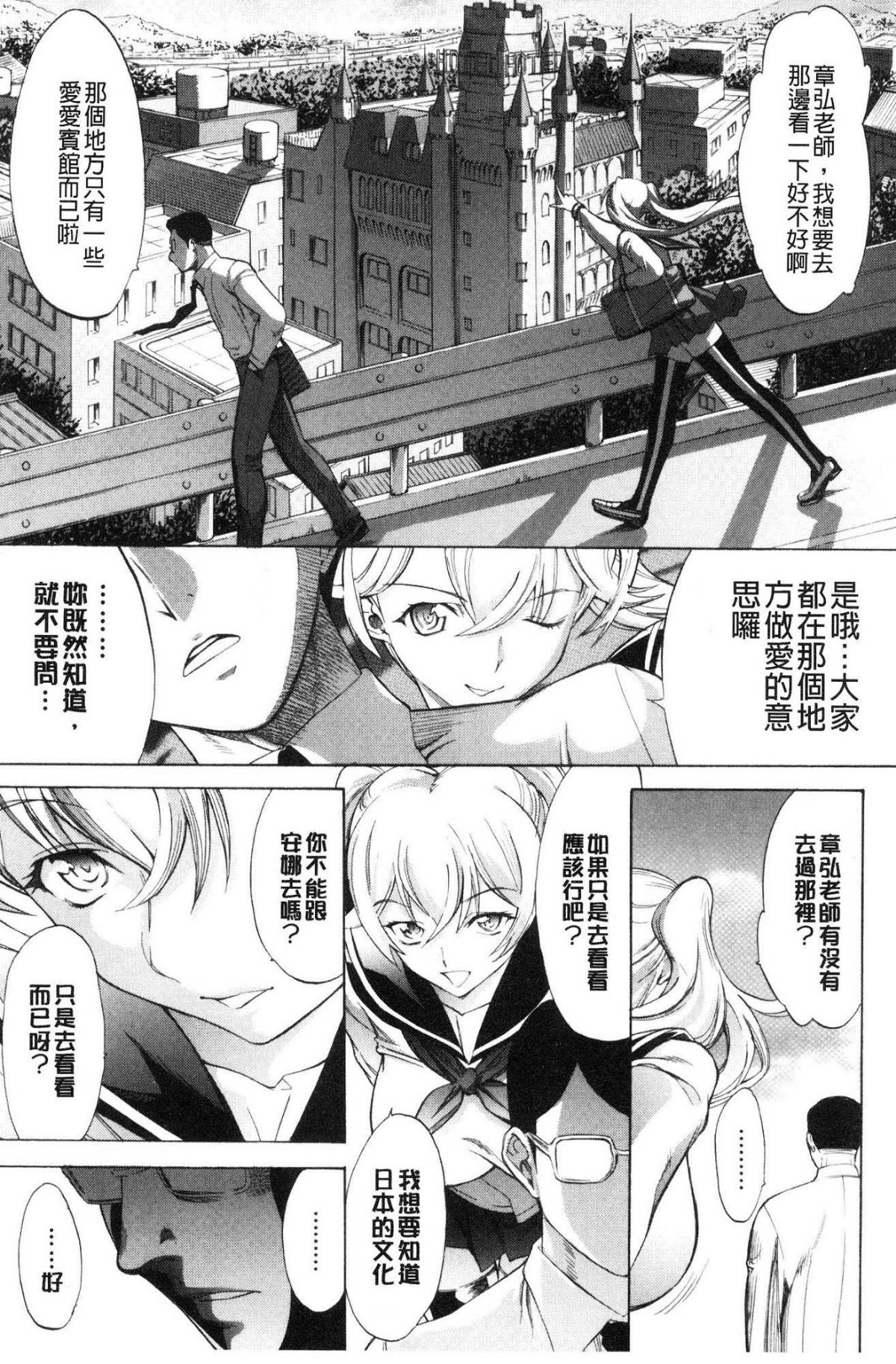 Shinjin Jokyoushi Shinjou Yuuko page 9 full