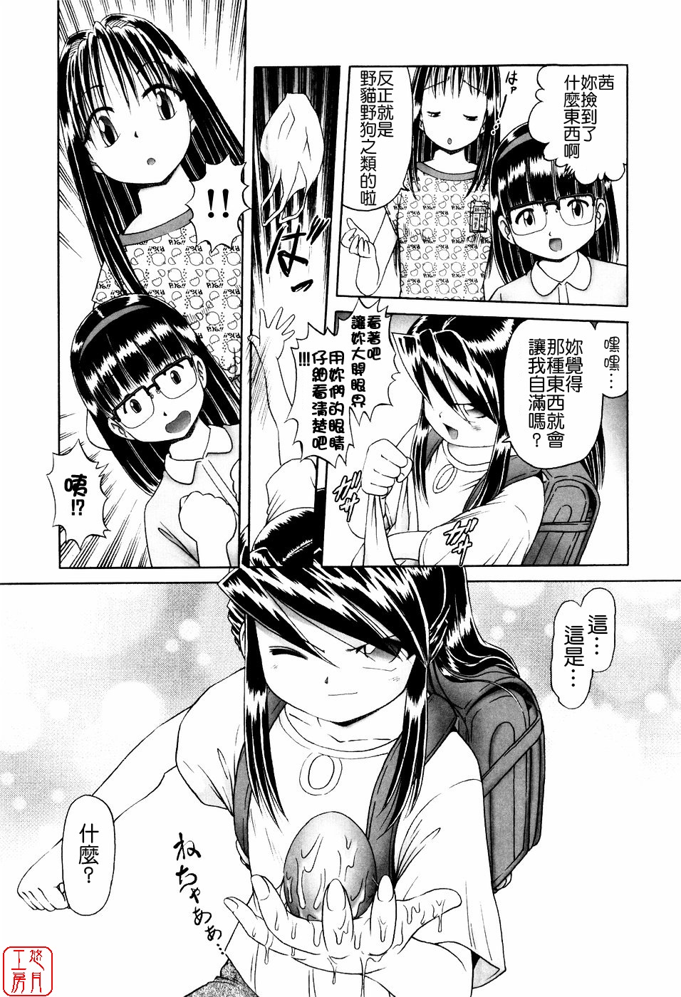 Himitsu No Hanazono ~Shokushu Mushi Jigoku Emaki~ page 6 full