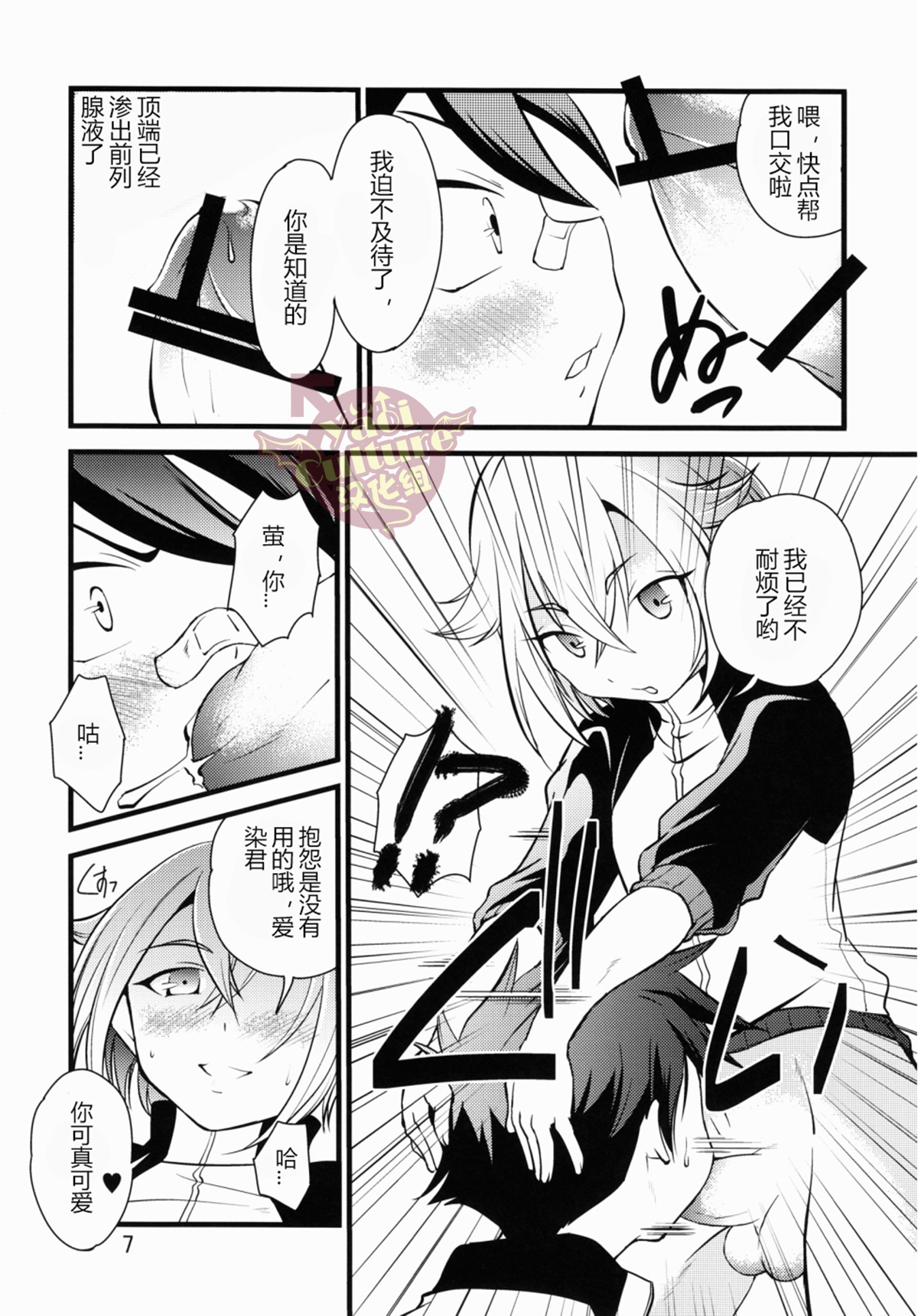 Aikata no Are ga Ooki Sugiru Ken page 6 full