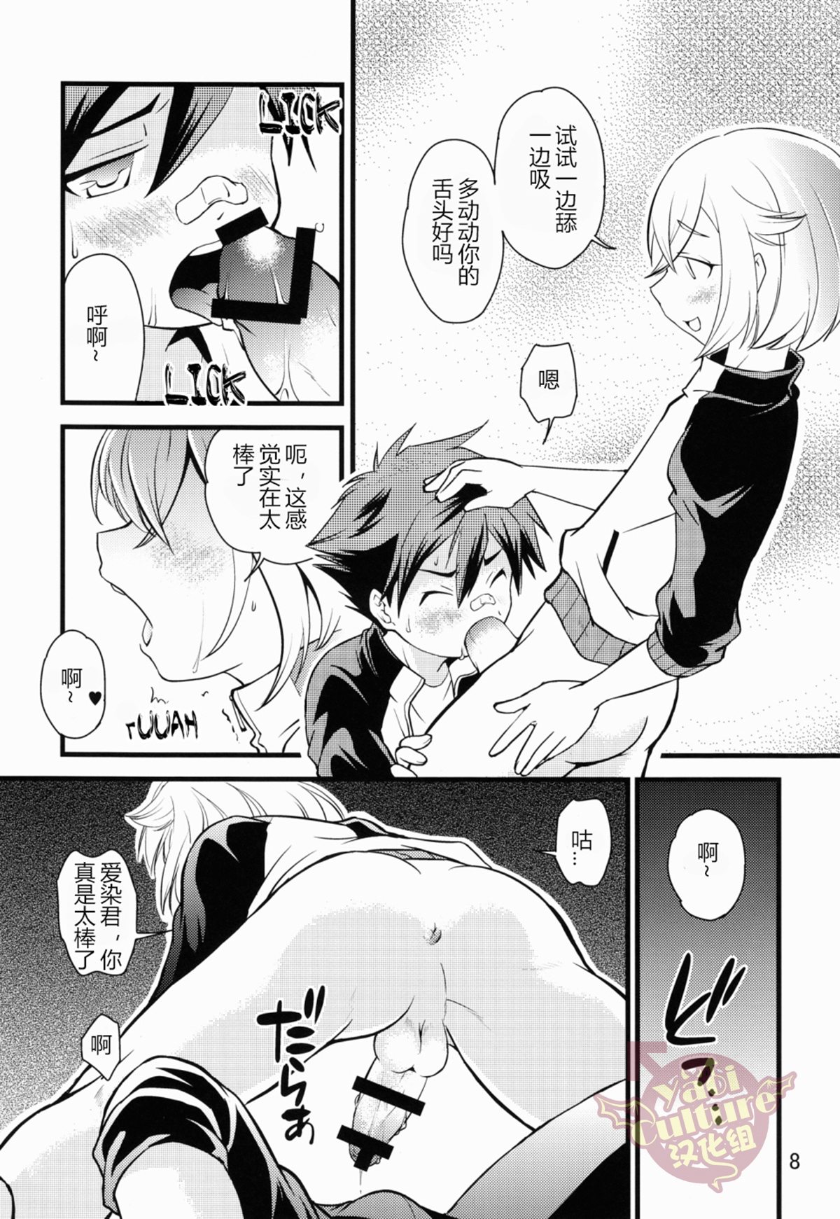 Aikata no Are ga Ooki Sugiru Ken page 7 full