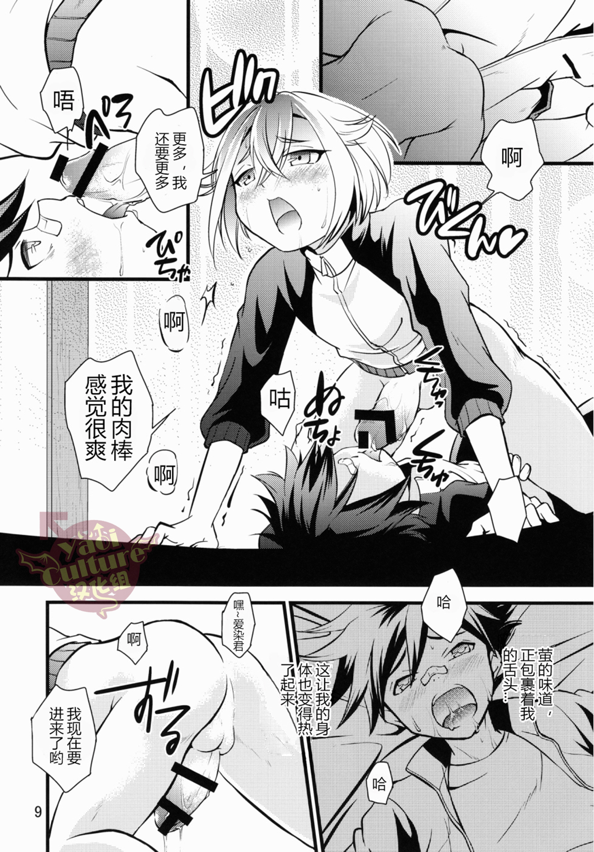 Aikata no Are ga Ooki Sugiru Ken page 8 full