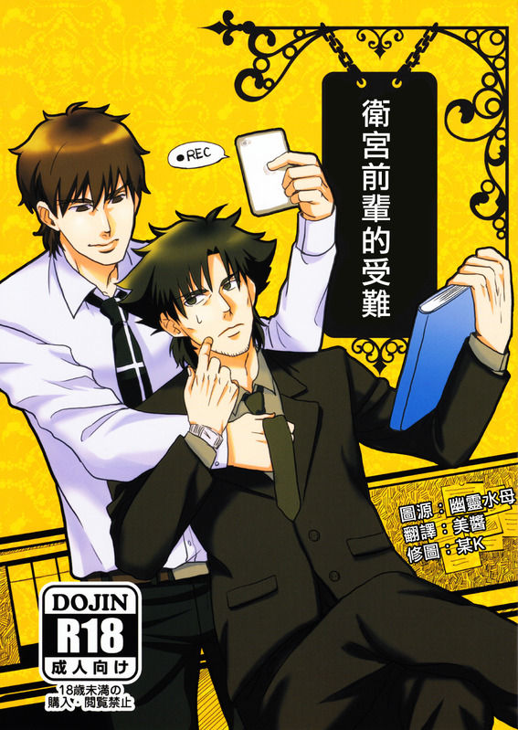 Mamoru Miya Senpai no Junan page 1 full