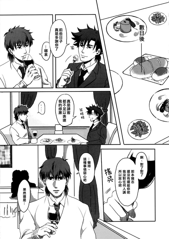 Mamoru Miya Senpai no Junan page 10 full