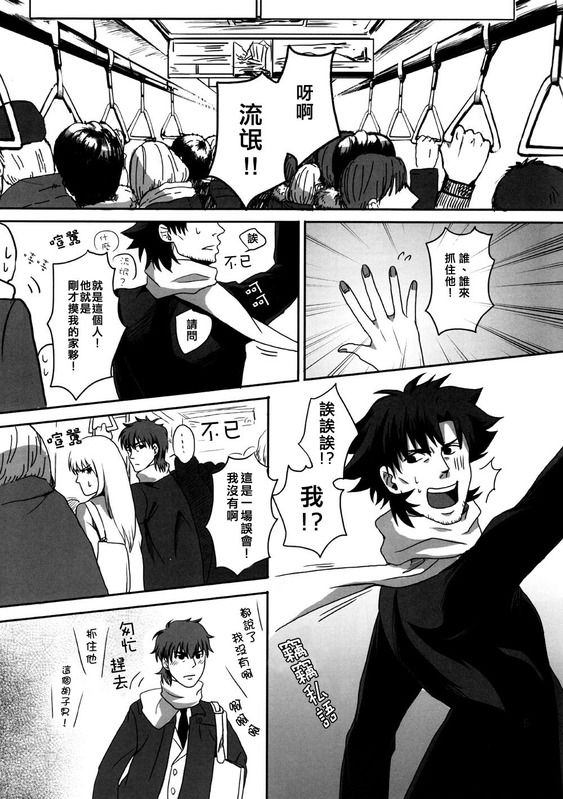 Mamoru Miya Senpai no Junan page 5 full