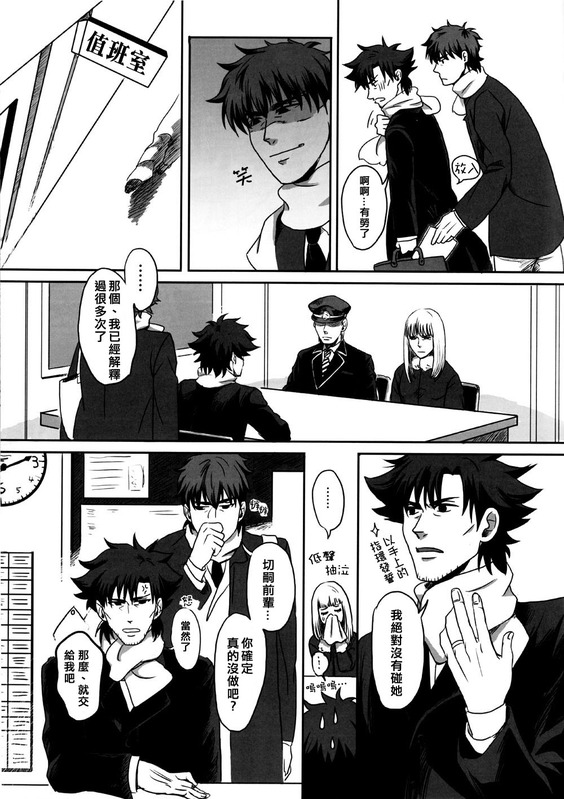 Mamoru Miya Senpai no Junan page 7 full