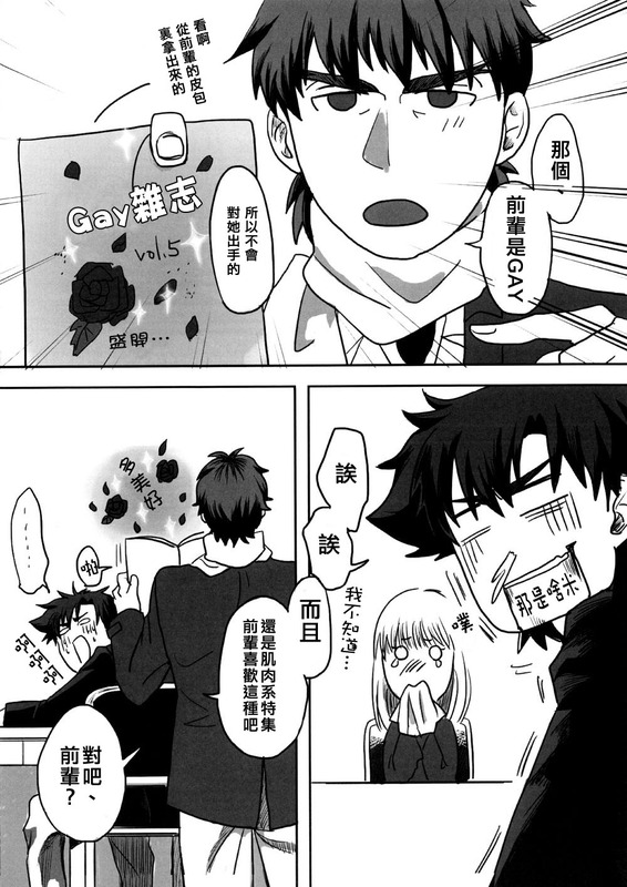 Mamoru Miya Senpai no Junan page 8 full