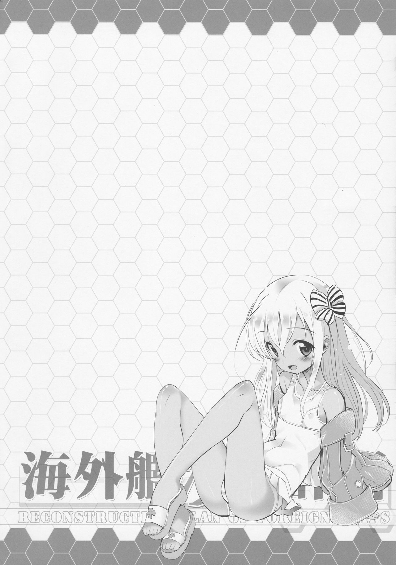 Kaigaikan Kaizou Keikaku page 4 full