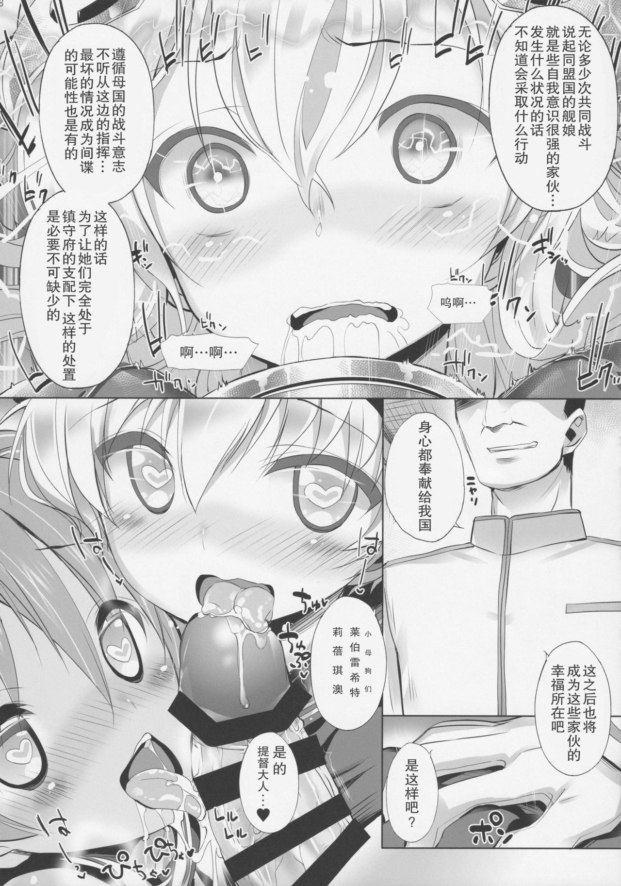 Kaigaikan Kaizou Keikaku page 8 full