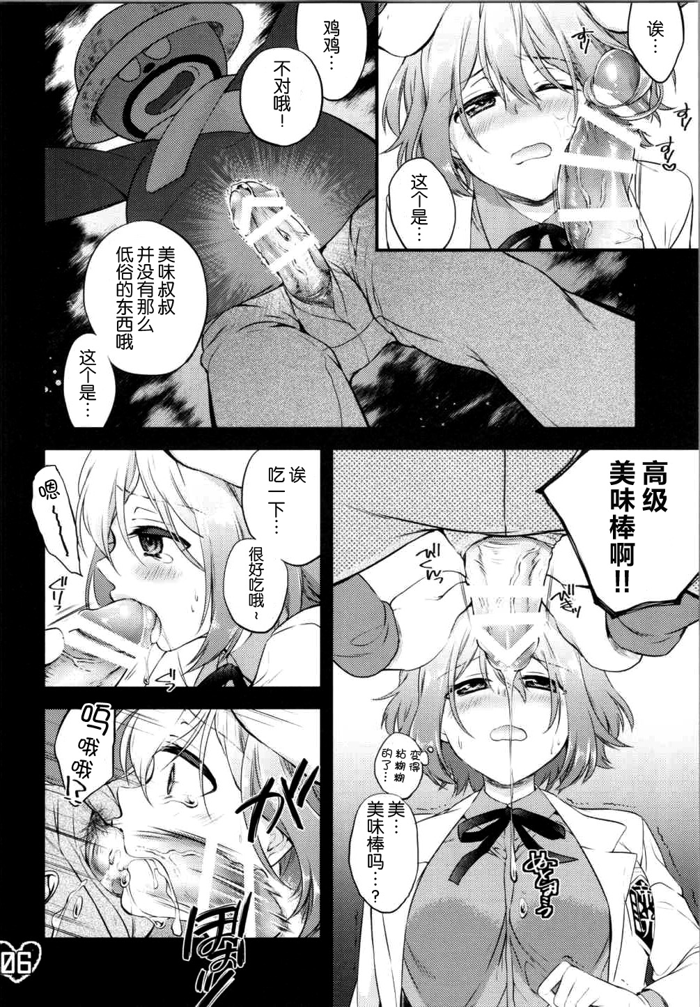 Onaka Ippai page 7 full