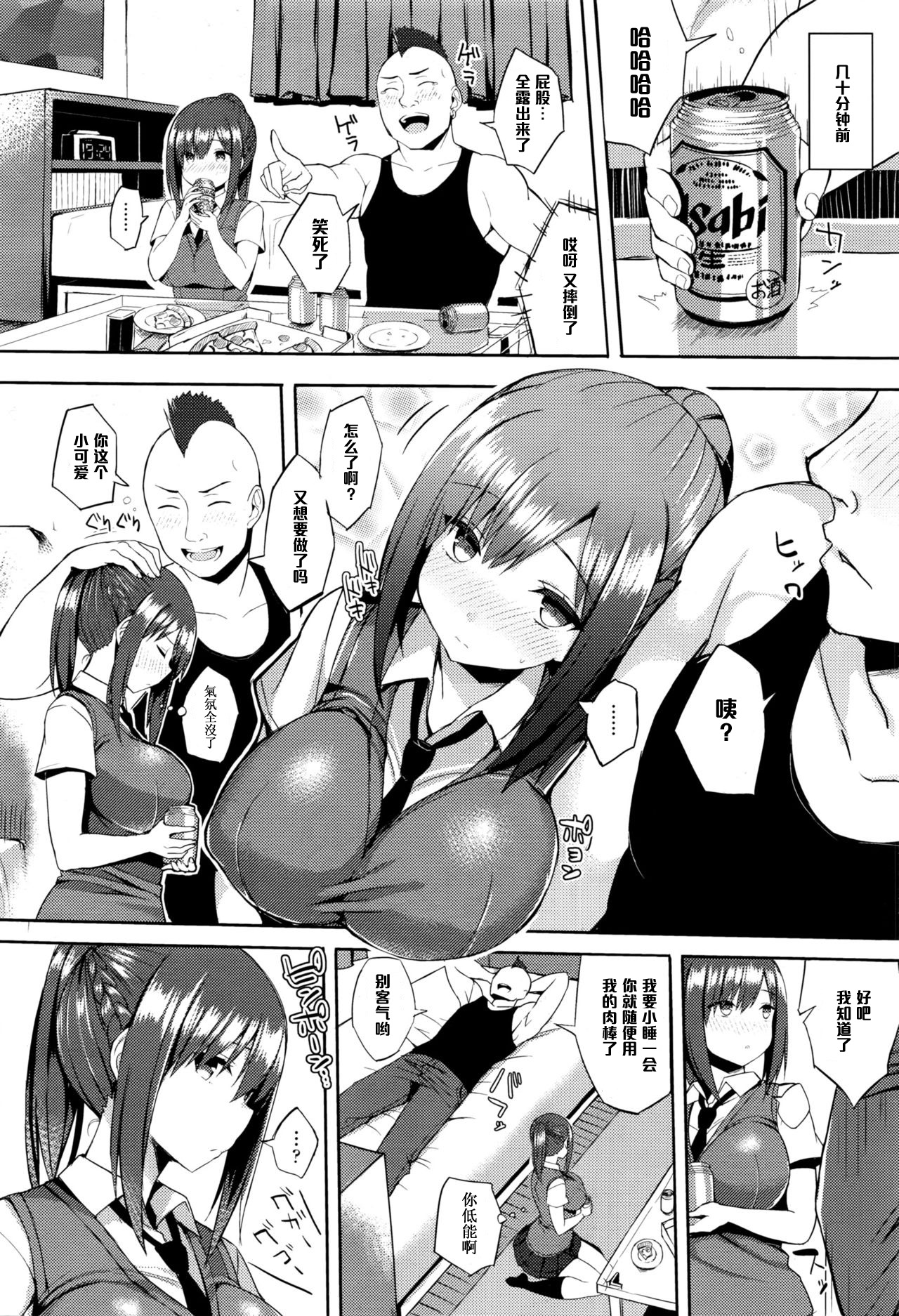 Hatsujou Switch Ch. 3 page 2 full