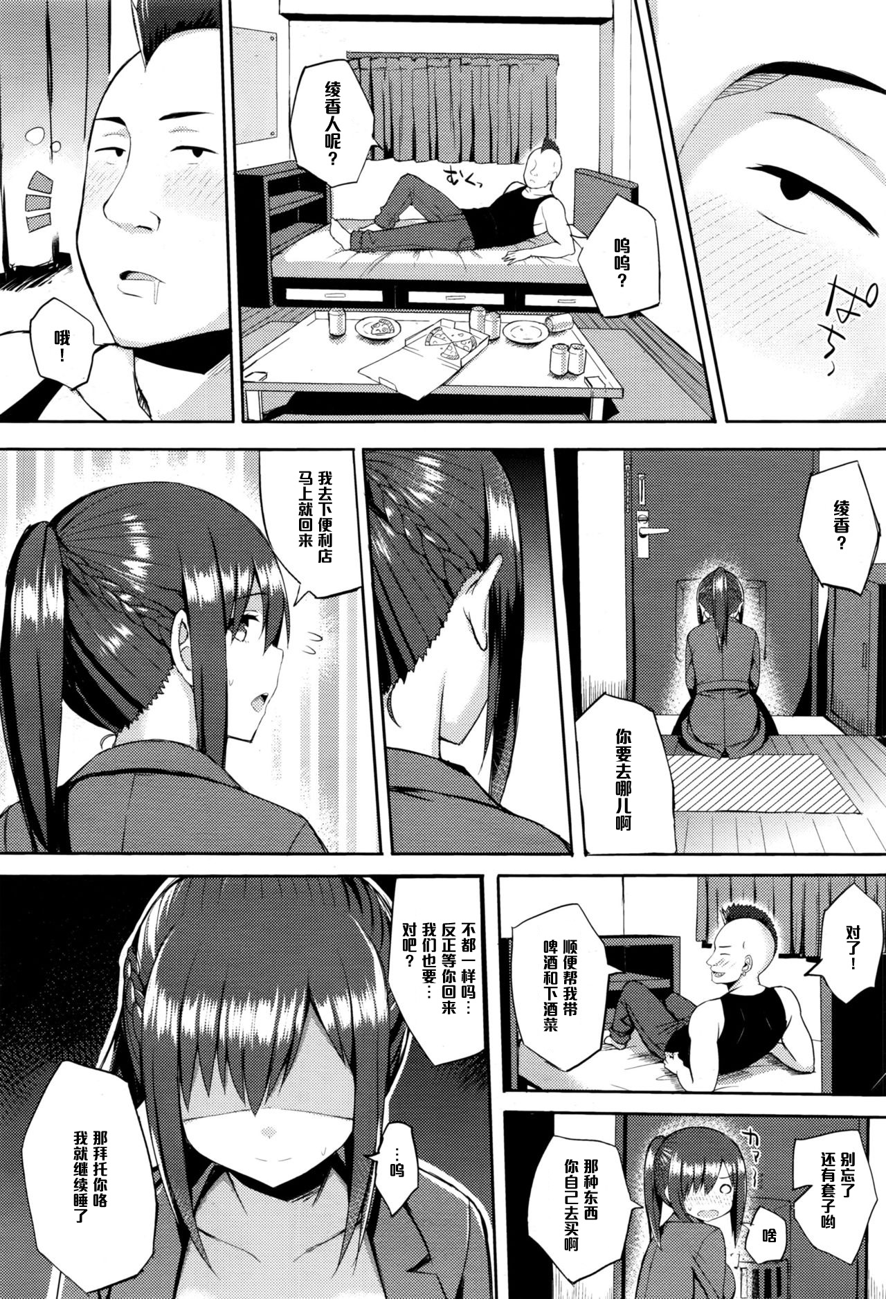 Hatsujou Switch Ch. 3 page 6 full