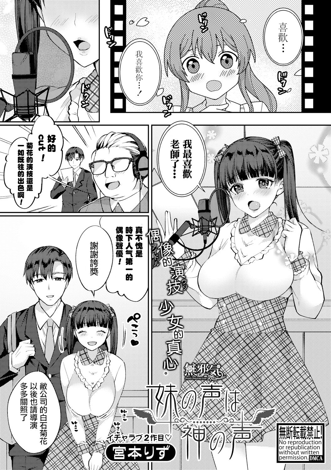 Imouto no Koe wa Kami no Koe page 1 full