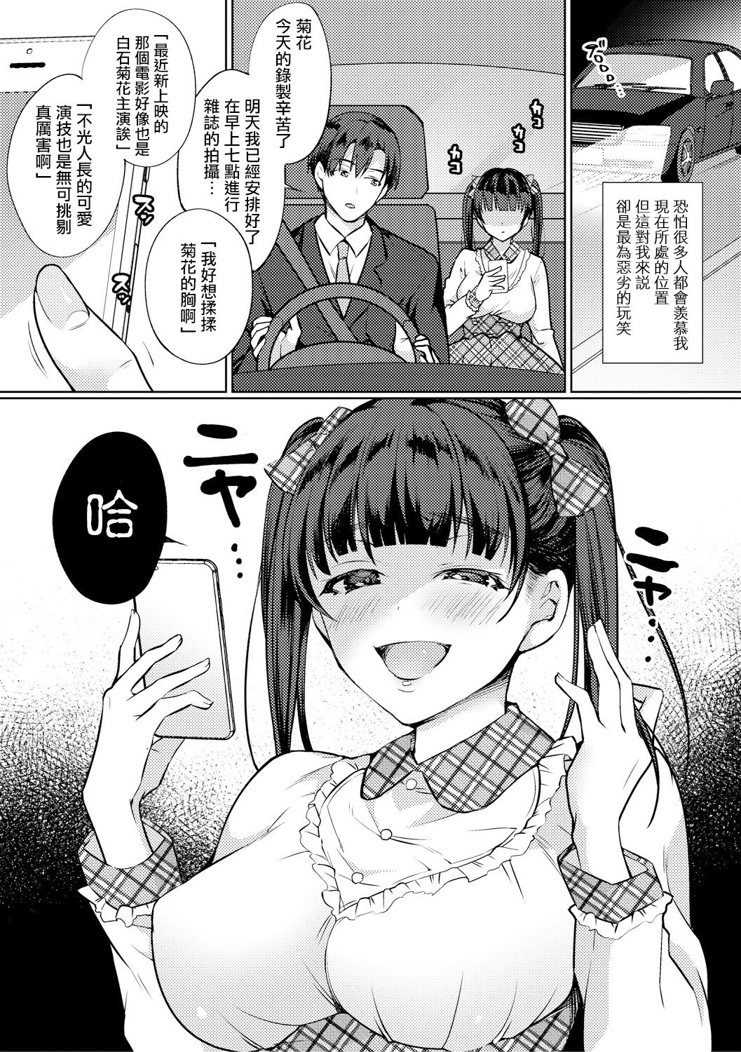 Imouto no Koe wa Kami no Koe page 3 full
