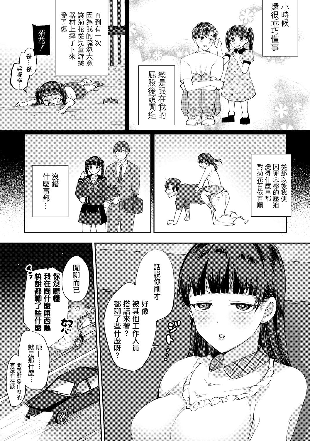 Imouto no Koe wa Kami no Koe page 5 full