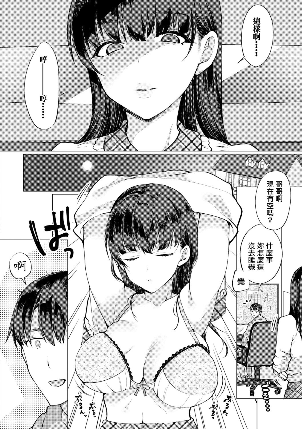 Imouto no Koe wa Kami no Koe page 6 full