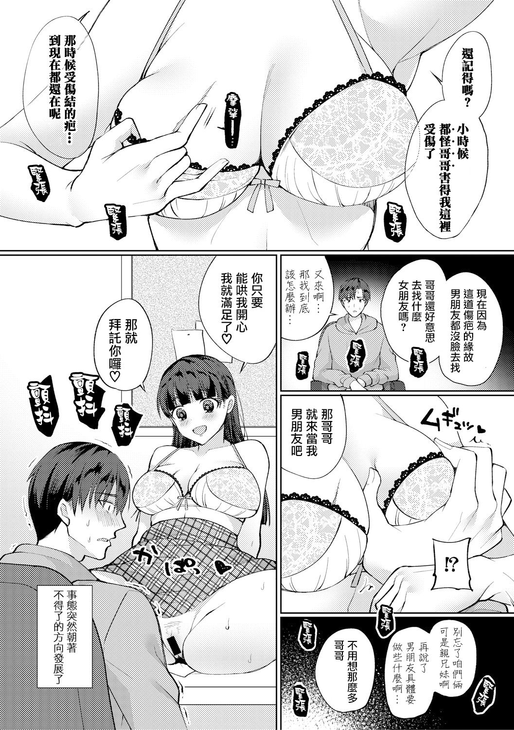 Imouto no Koe wa Kami no Koe page 7 full
