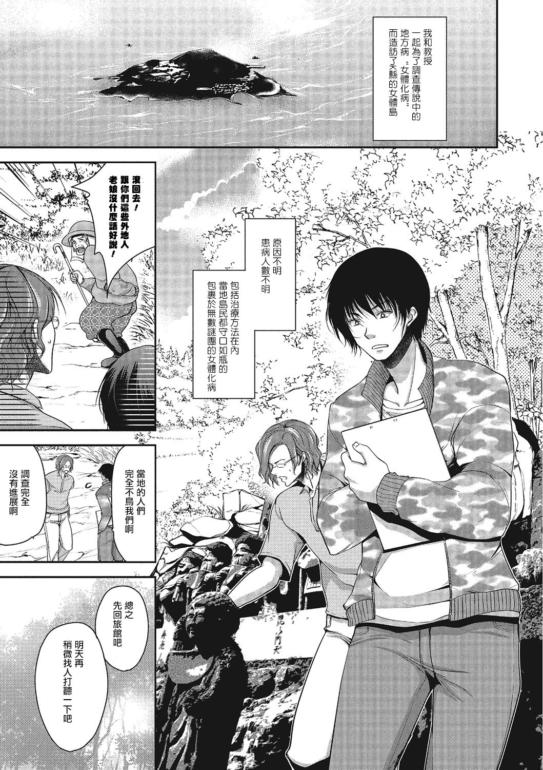 Nyotaigashima page 5 full