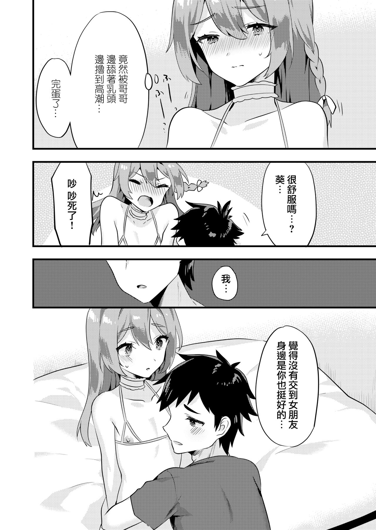 Kawaii Otokonoko no Oppai o Medetai | 想要愛撫可愛的男孩子的胸部 page 8 full