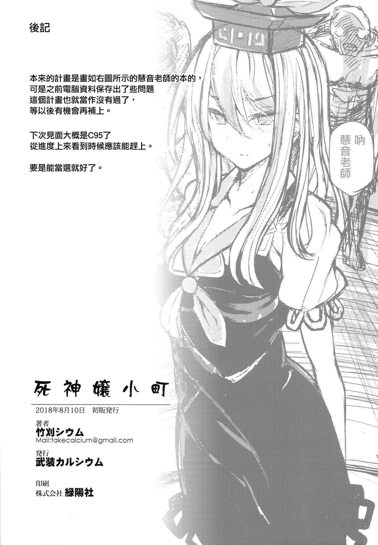 Shinigami Musume Komachi page 4 full