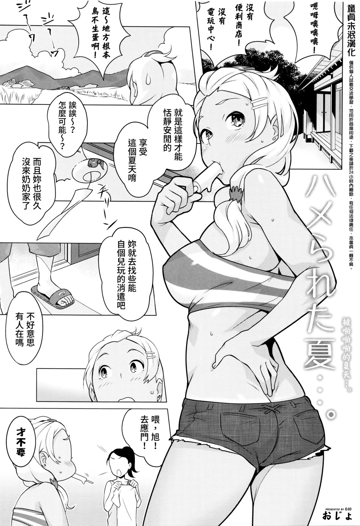 Hamerareta Natsu…｡ page 3 full
