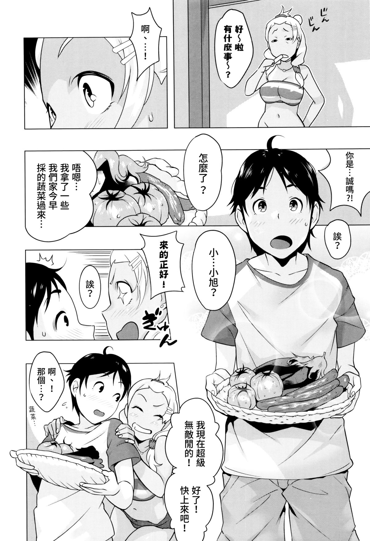Hamerareta Natsu…｡ page 4 full