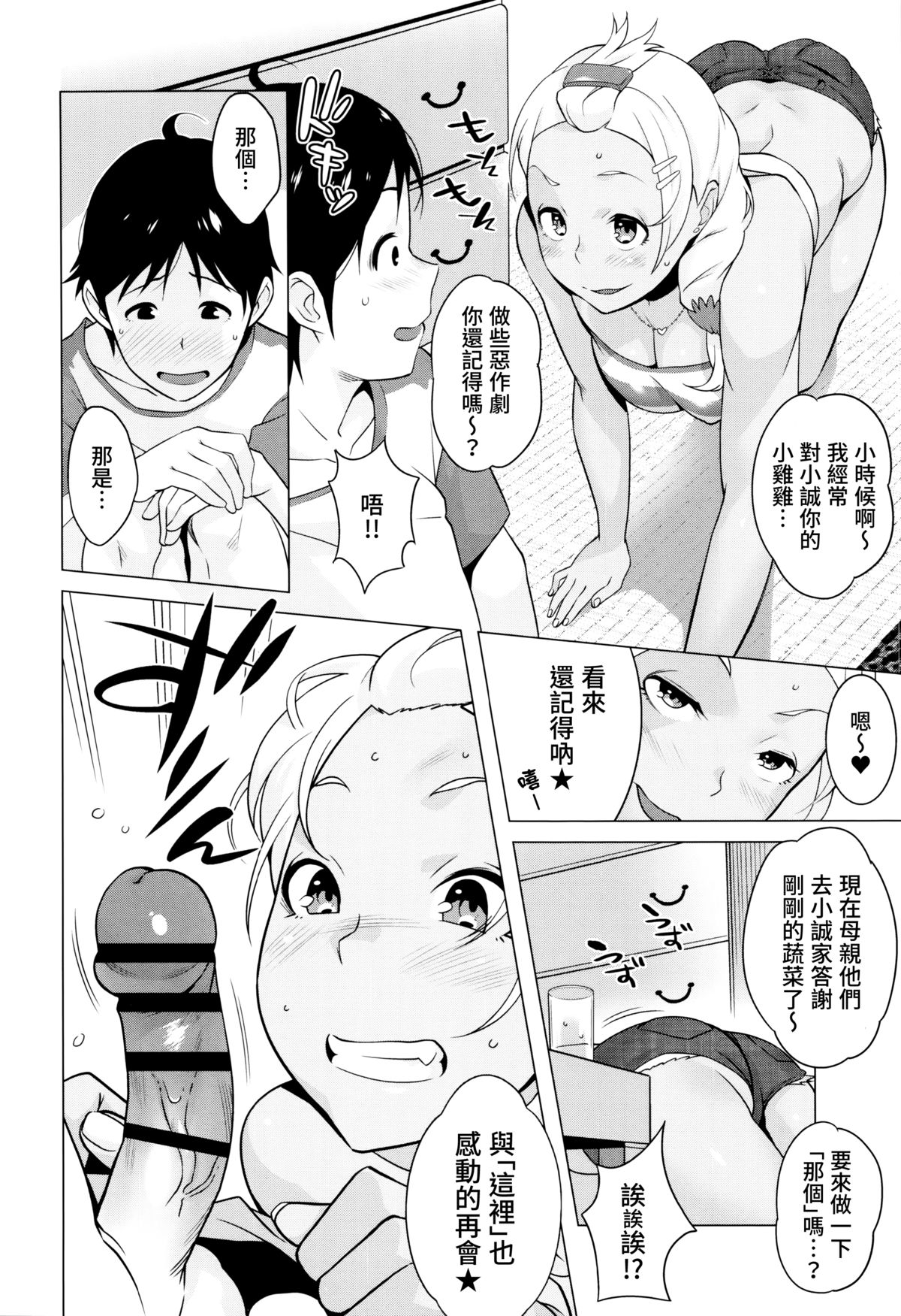 Hamerareta Natsu…｡ page 6 full