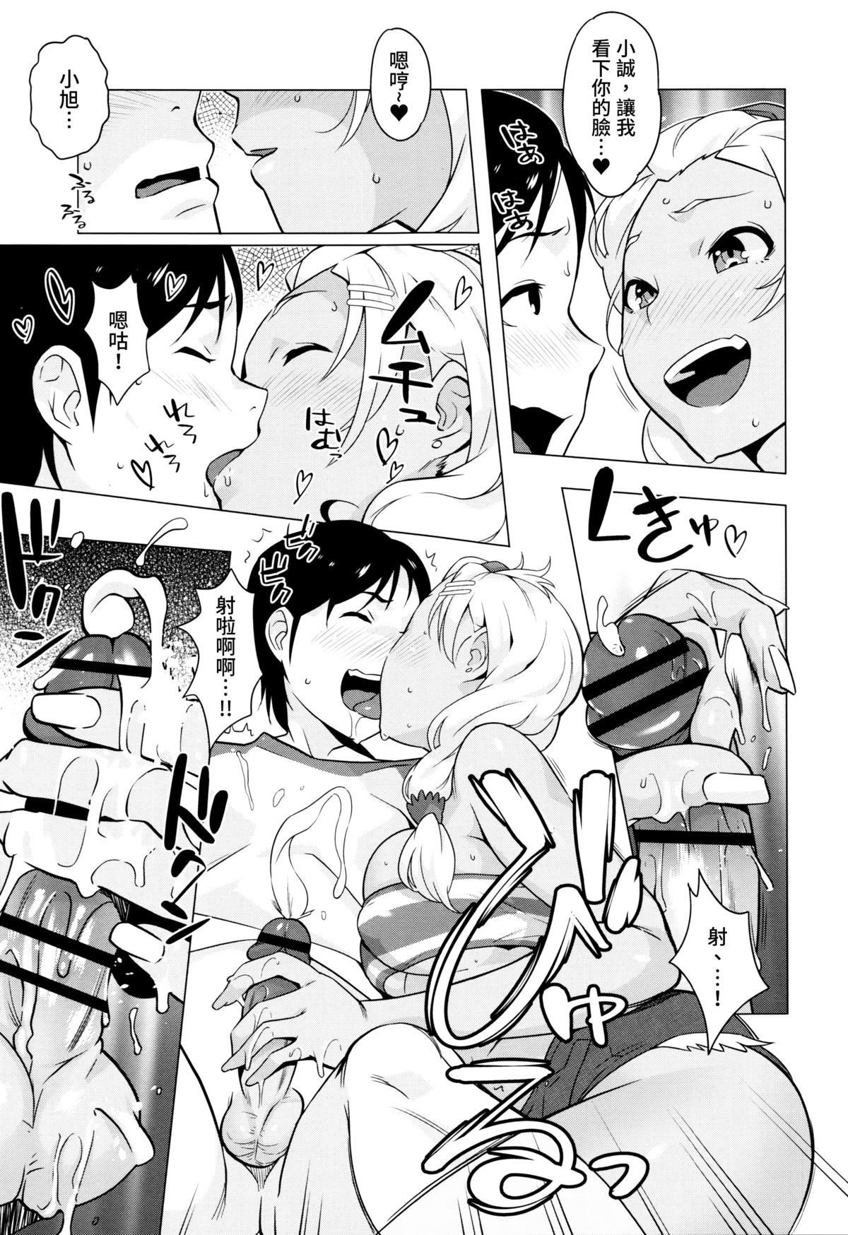 Hamerareta Natsu…｡ page 9 full