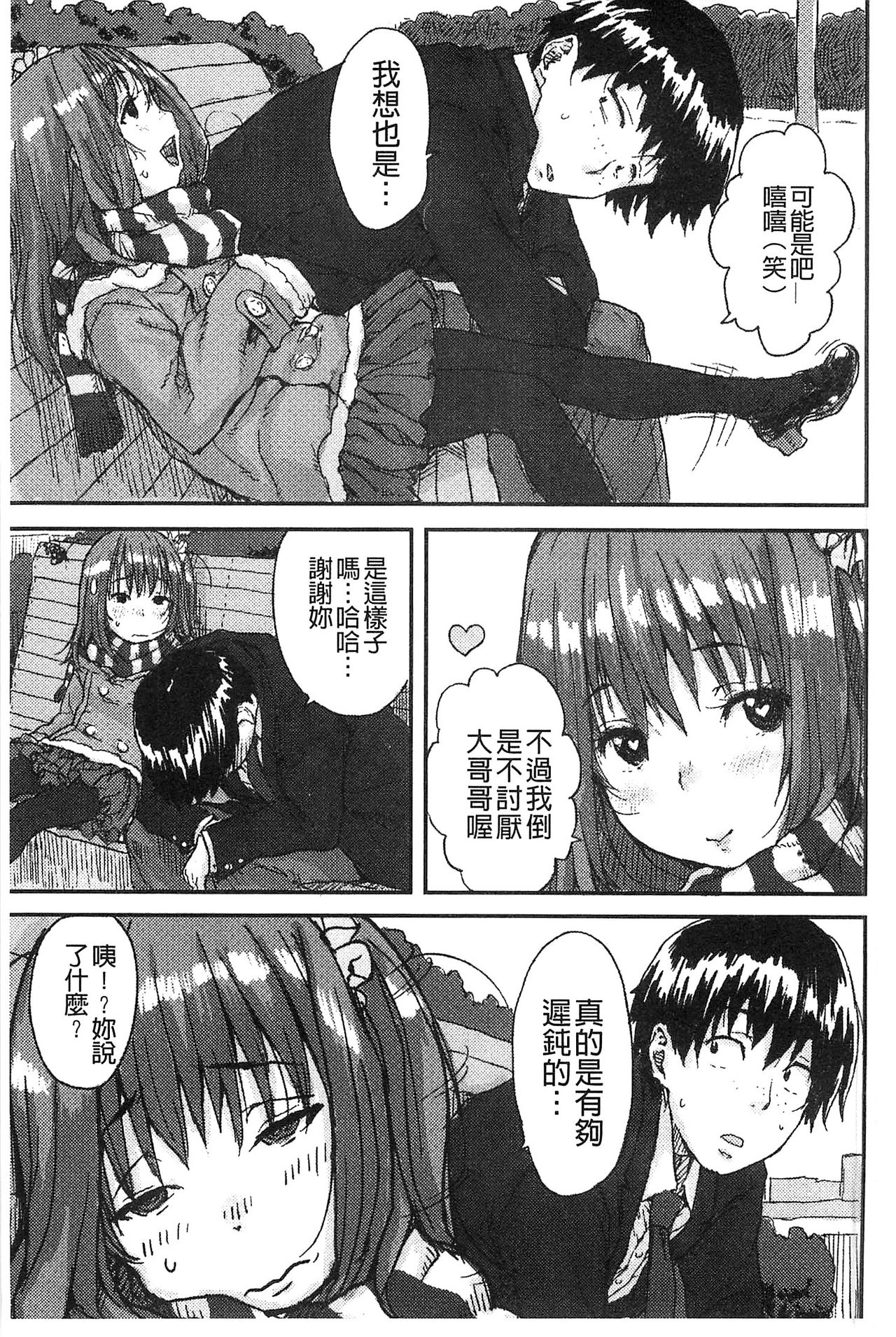 Namaiki Shojo | 嬌小可愛❤少女 page 8 full
