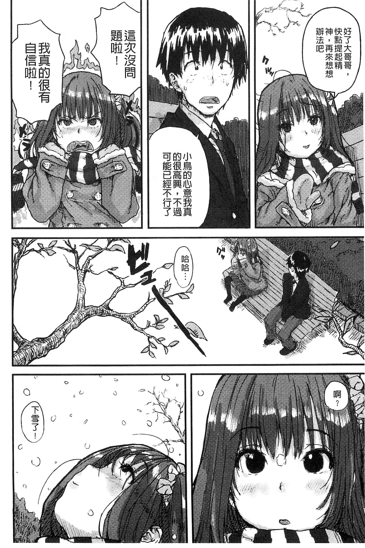 Namaiki Shojo | 嬌小可愛❤少女 page 9 full