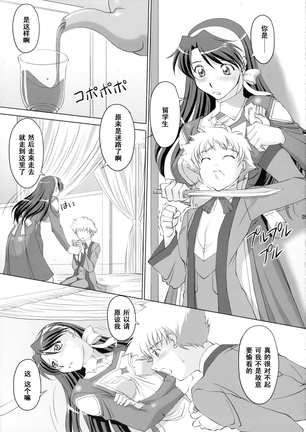 Otome no Yokkyuu page 4 full