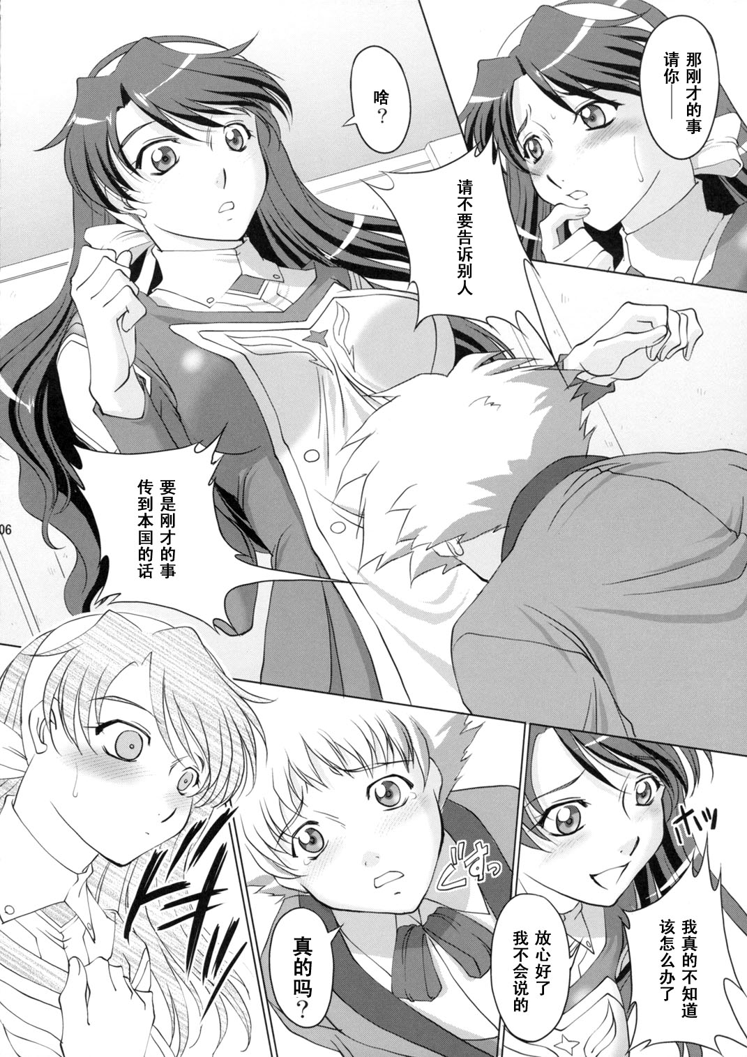 Otome no Yokkyuu page 5 full