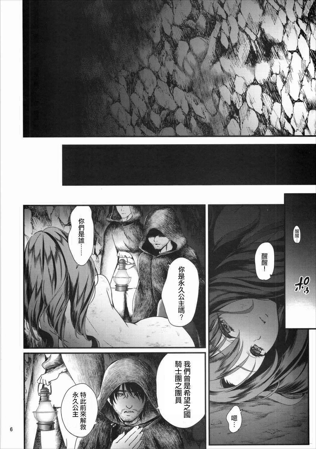 Seidorei Senki 3 page 5 full