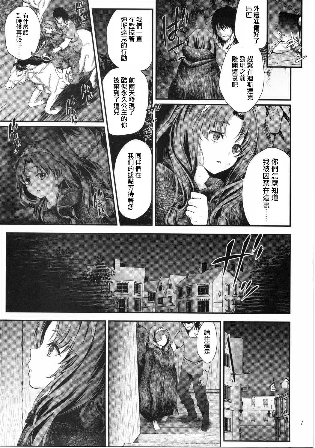 Seidorei Senki 3 page 6 full
