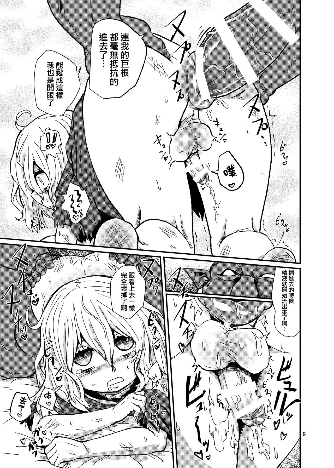 Otokonoko no Chinchin o Kiru Hon page 8 full