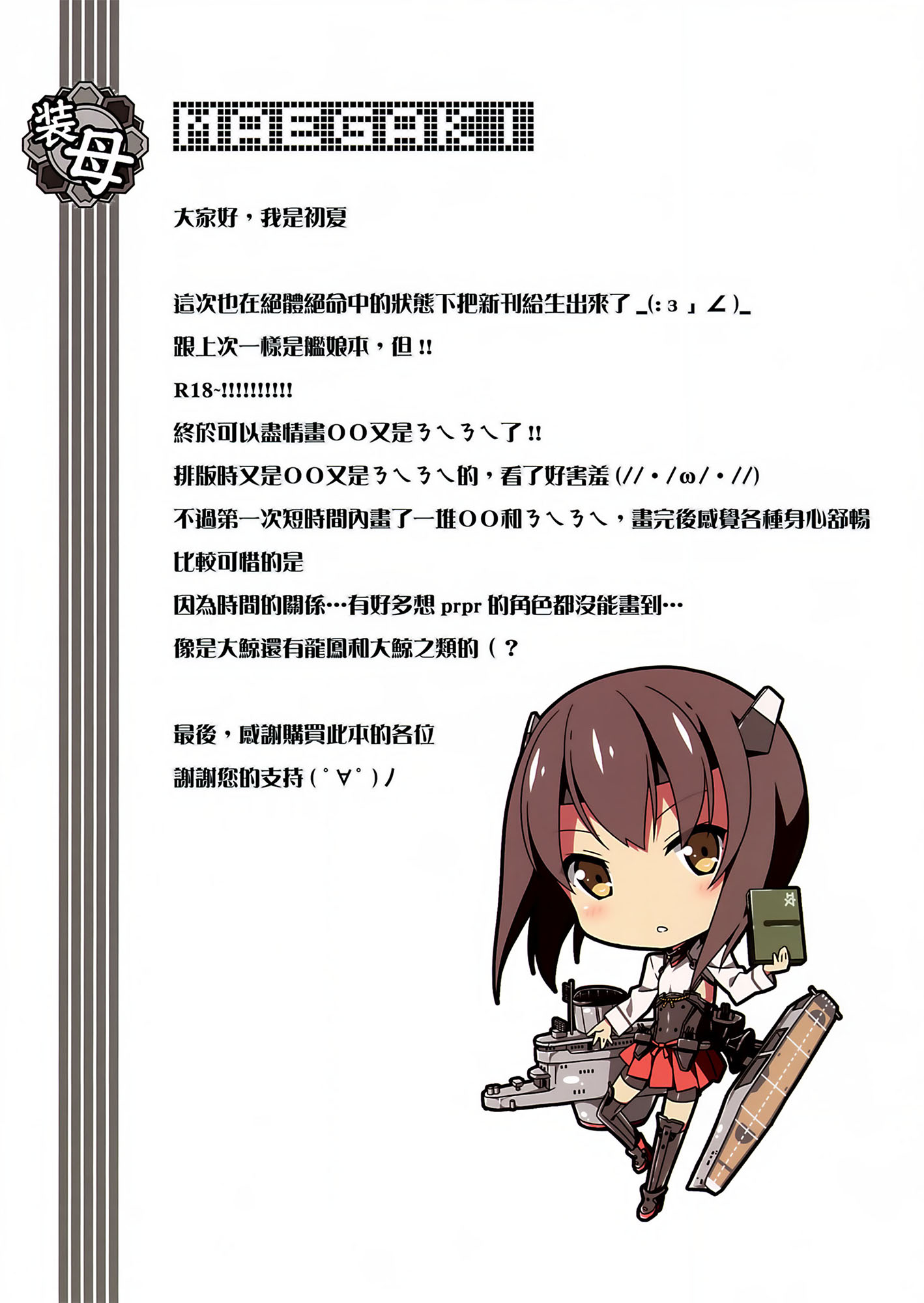 teitoku no LOVE hokyuu page 4 full