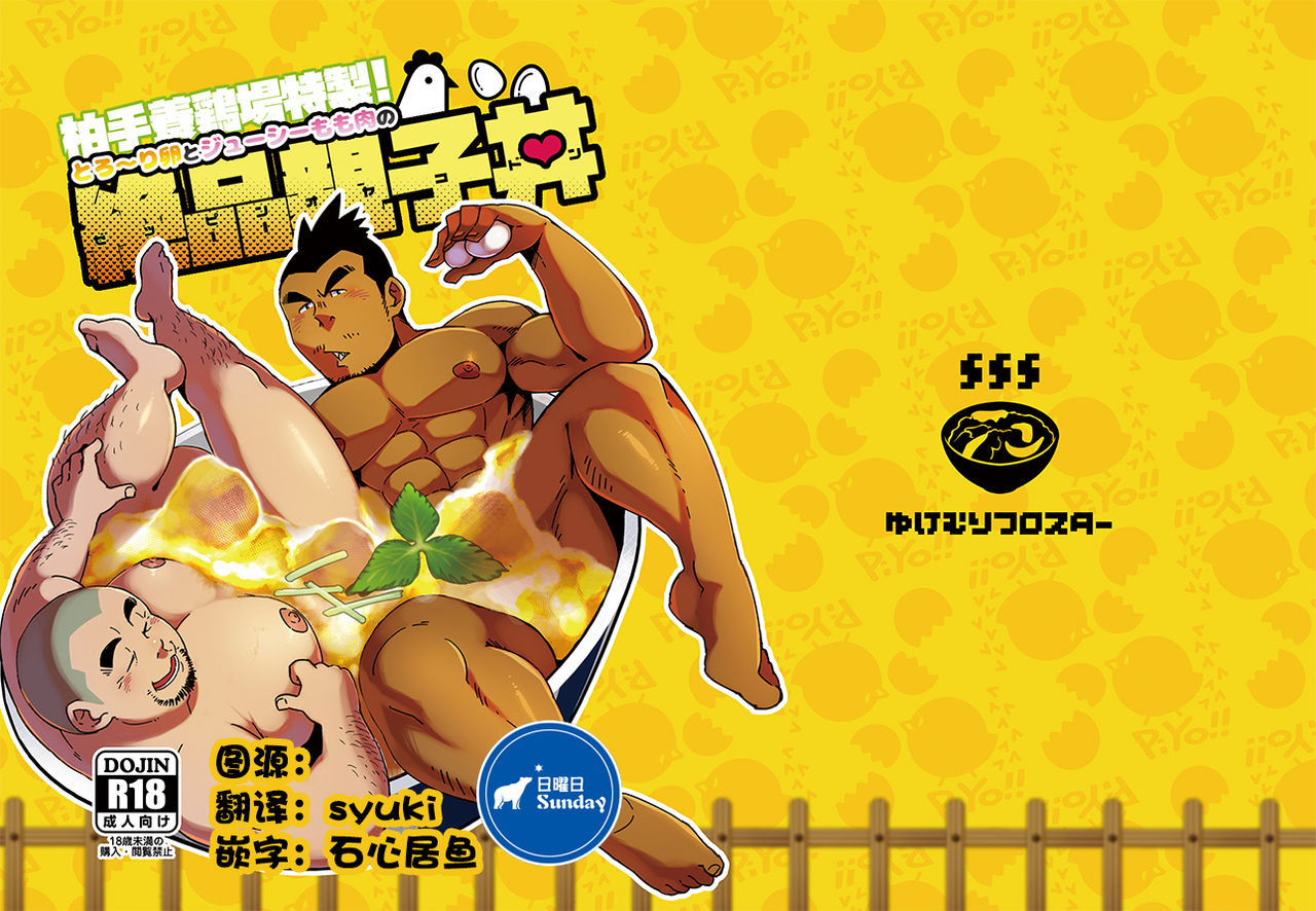 Kashiwagi Youkei-jou Tokusei! Zeppin Oyakodon page 1 full