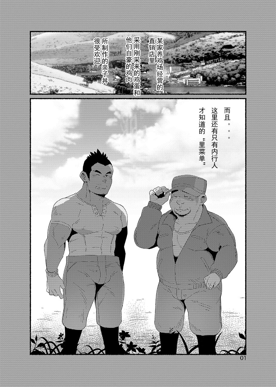 Kashiwagi Youkei-jou Tokusei! Zeppin Oyakodon page 3 full