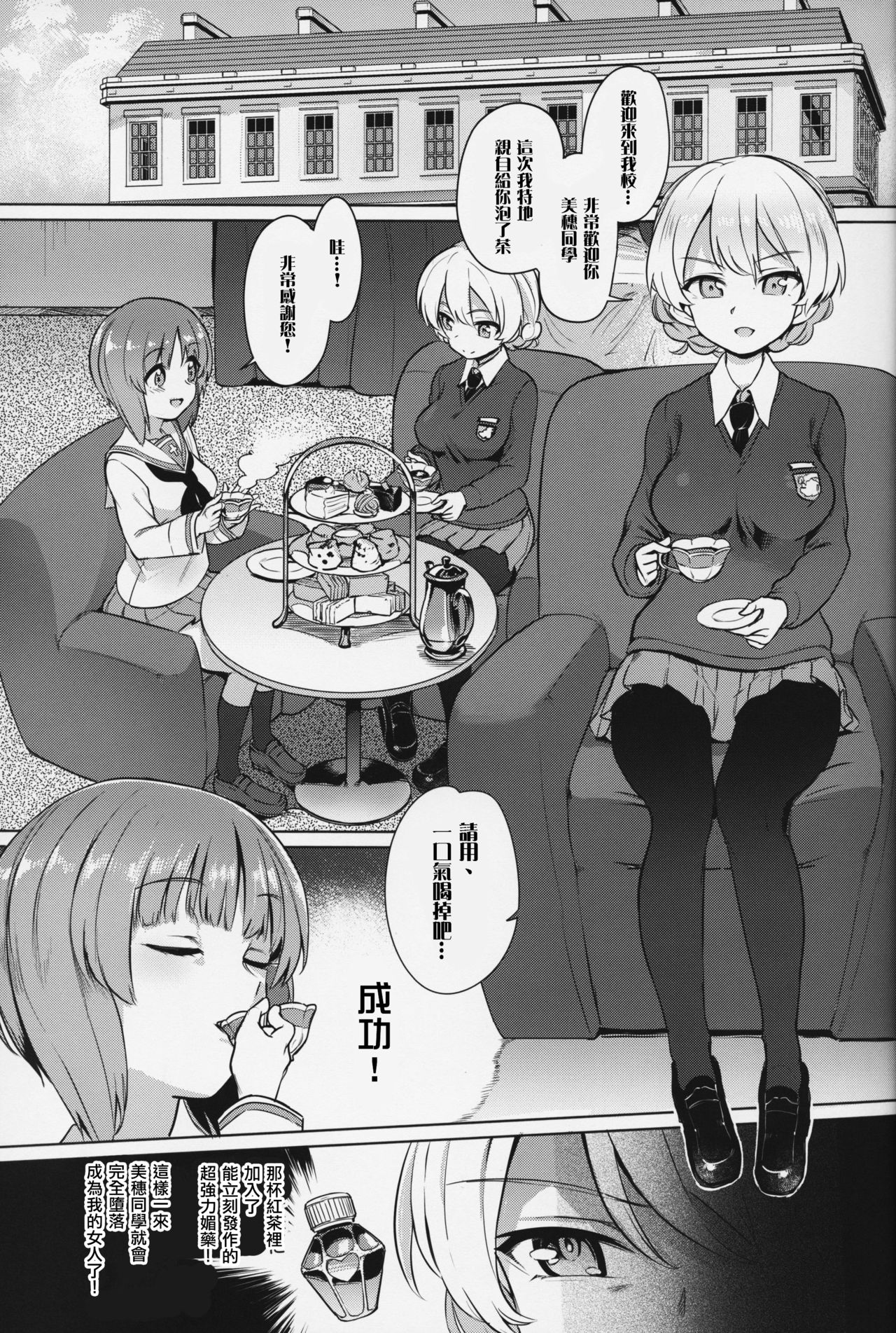 Chinpo Yakuza Miporin 4 Koucha Kairaku Choukyou Hen page 3 full